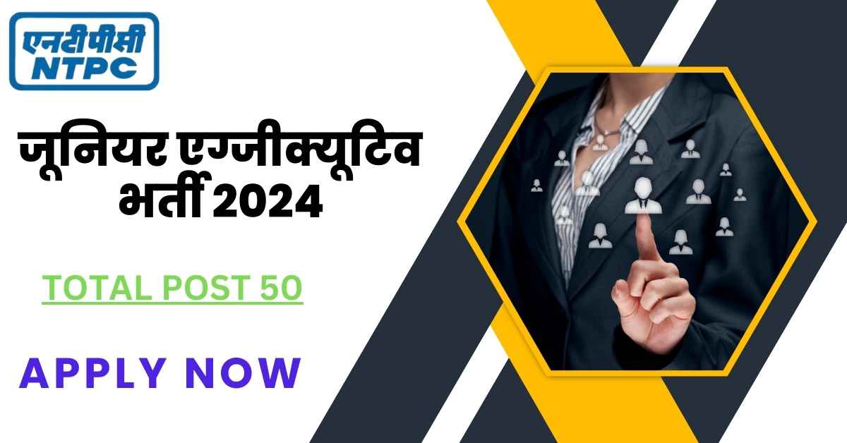 NTPC RECRUITMENT 2024