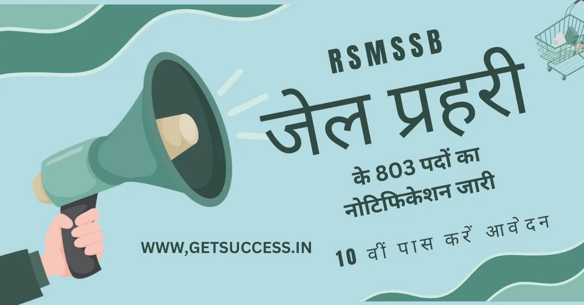 RSSB JAIL PRAHARI RECRUITMENT 2024