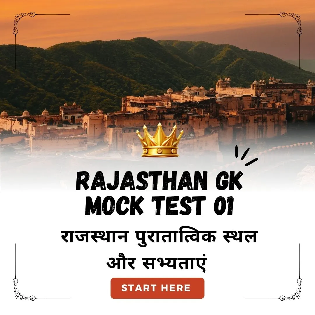 राजस्थान पुरातात्विक स्थल और सभ्यताएं