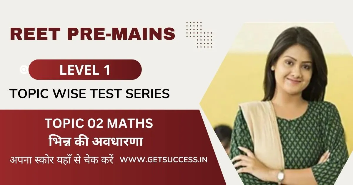 REET 1ST LEVEL MATHS TOPIC 02 भिन्न की अवधारणा