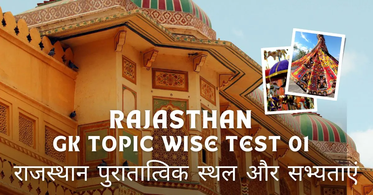 Rajasthan GK TOPIC WISE TEST 01