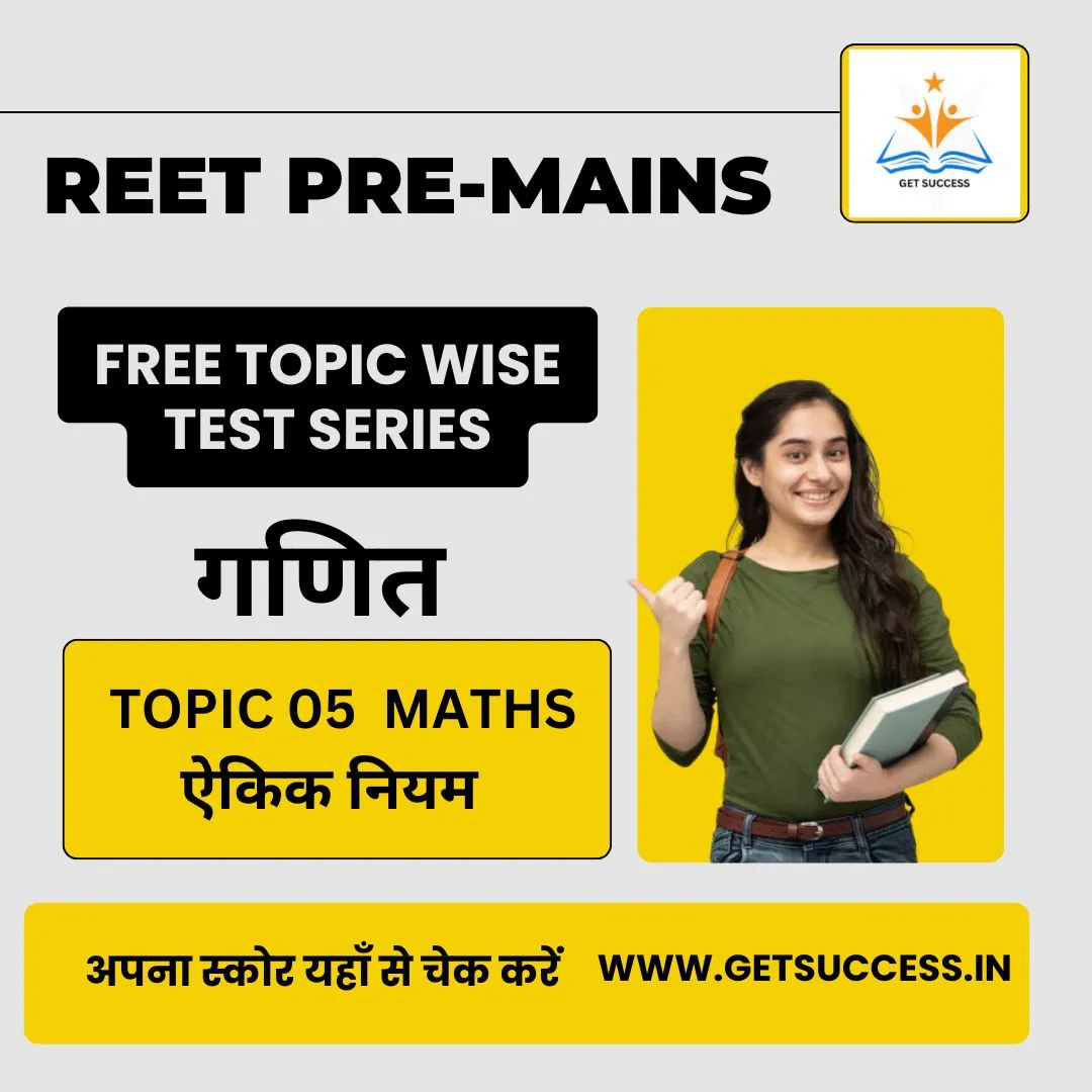 ऐकिक नियम