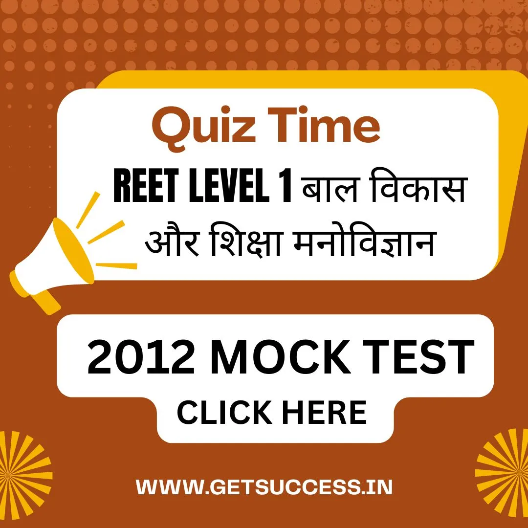 REET LEVEL 1 बाल विकास और शिक्षा मनोविज्ञान 2011 MOCK TEST