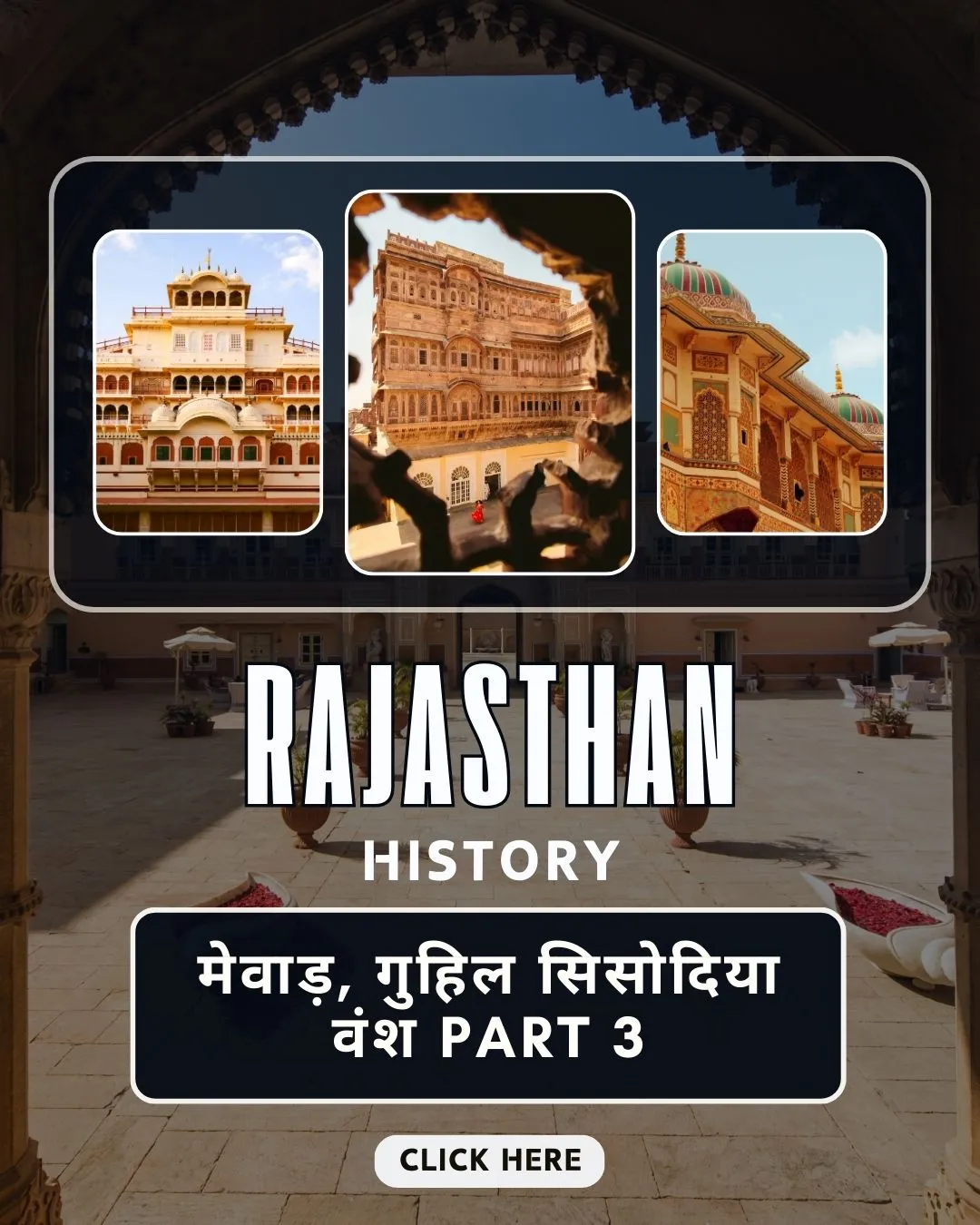 मेवाड़, गुहिल सिसोदिया वंश PART 3